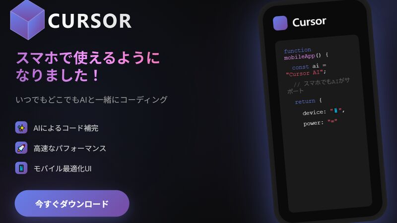 Cursorモバイル版とバックグラウンドエージェント完全ガイド【2025年最新】