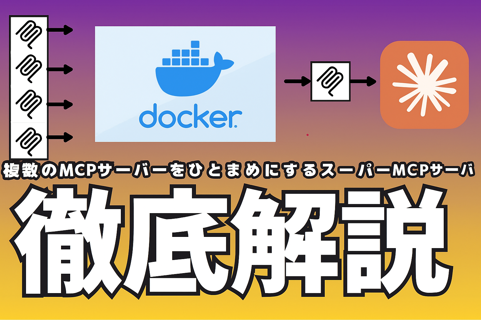 Docker Desktop MCP Toolkit メイン画面