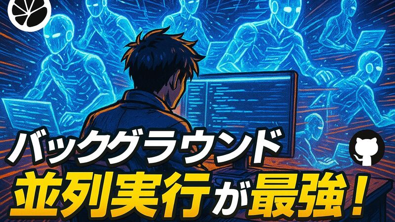 AI開発の新しい地平線：非同期マルチAIプロセシングが切り開く驚異の世界（前編）