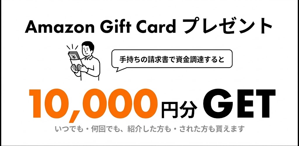 Paytner資金調達サービス