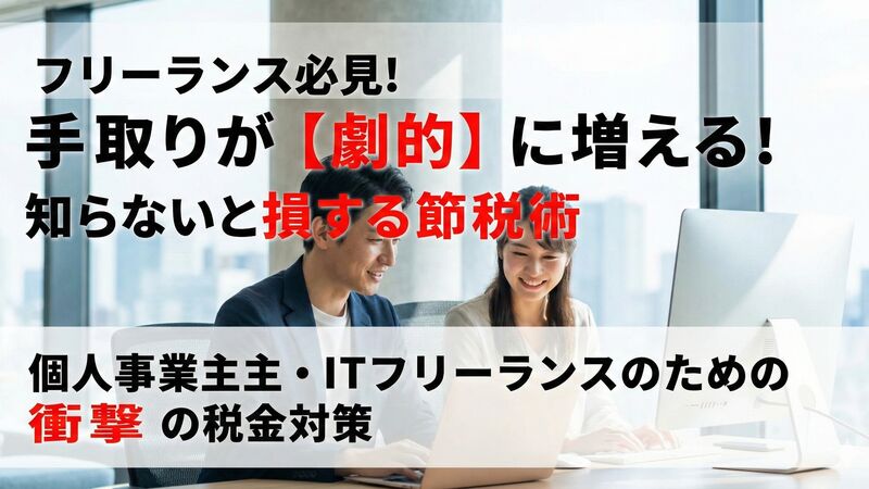 【2026年節税！】小規模企業共済と経営セーフティ共済を徹底解説
