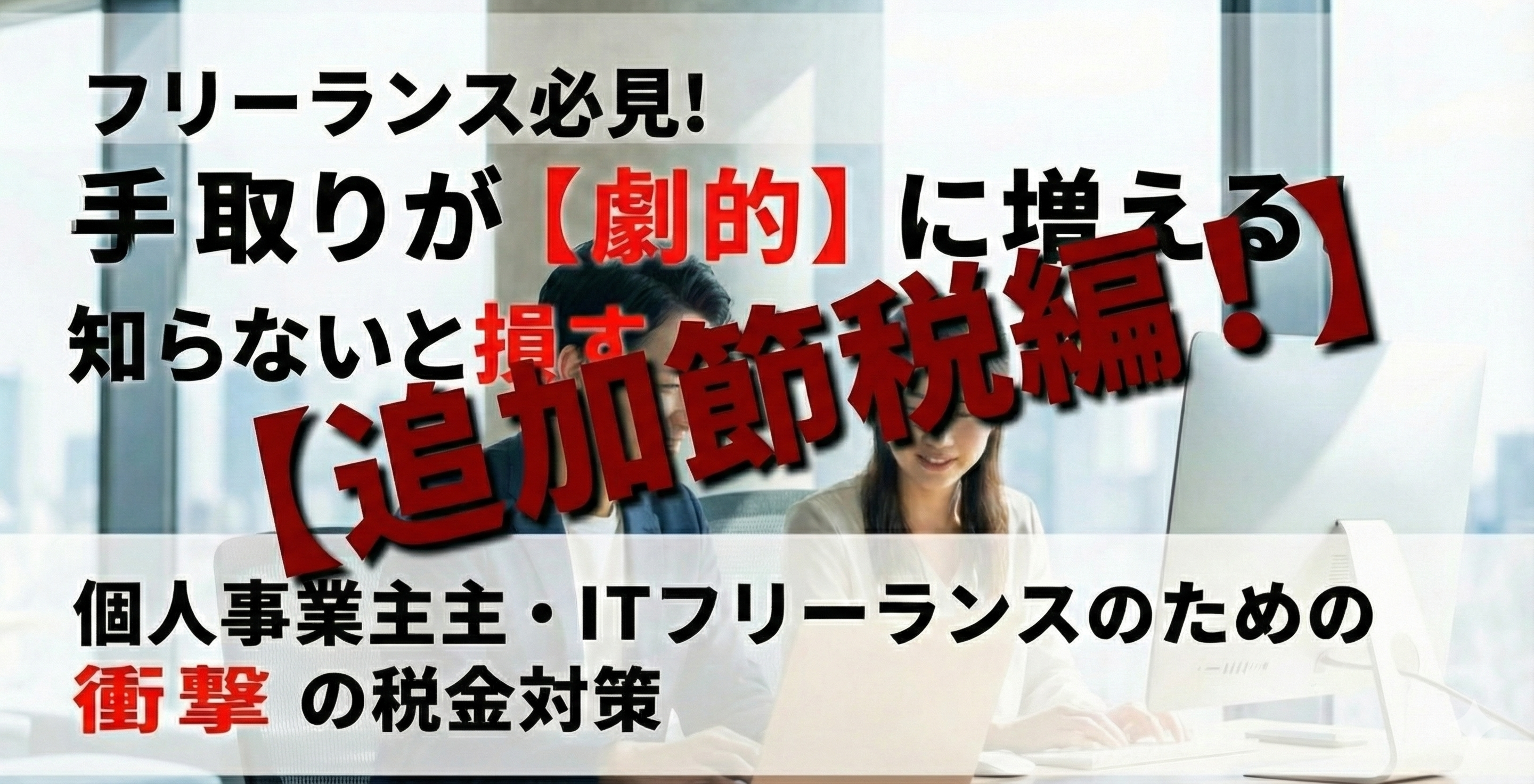 小規模企業共済で節税効果を最大化する上級テクニック