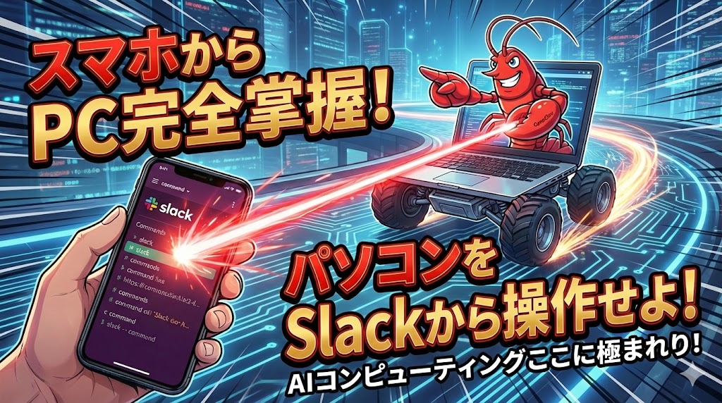 【前編】Clawdbot完全ガイド