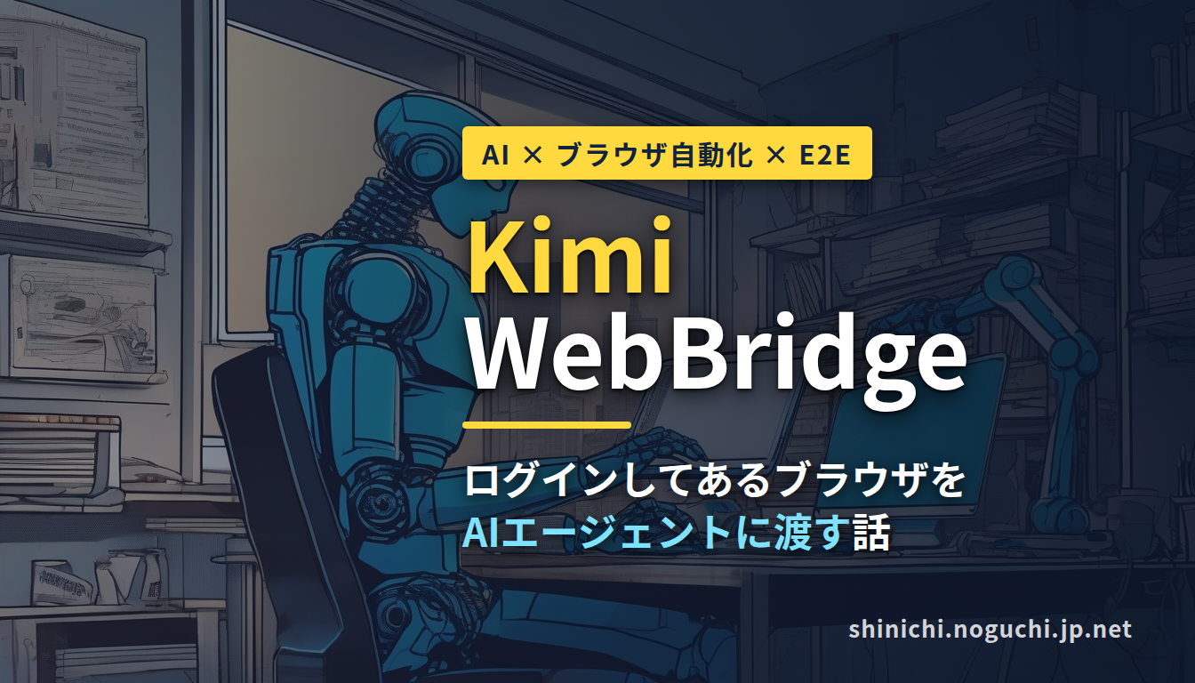 Kimi WebBridge ― ログインしてあるブラウザをAIエージェントに渡す話