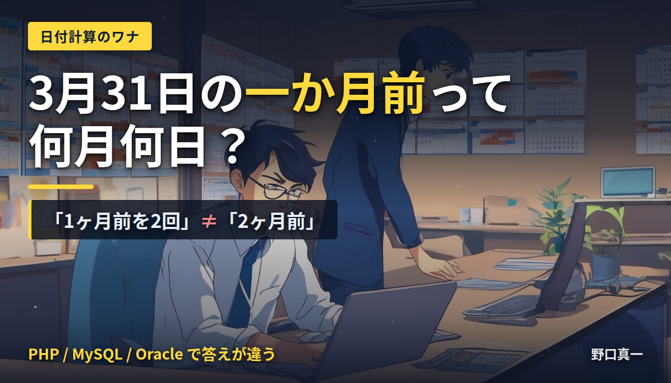 3月31日の一か月前って何月何日？ 「1ヶ月前を2回」≠「2ヶ月前」