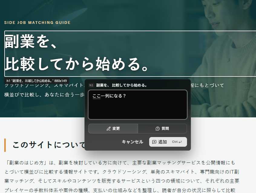 Orcaの内蔵ブラウザでDesign Modeを使い、見出し要素を選んで「ここ一列になる？」とメモを書いている画面