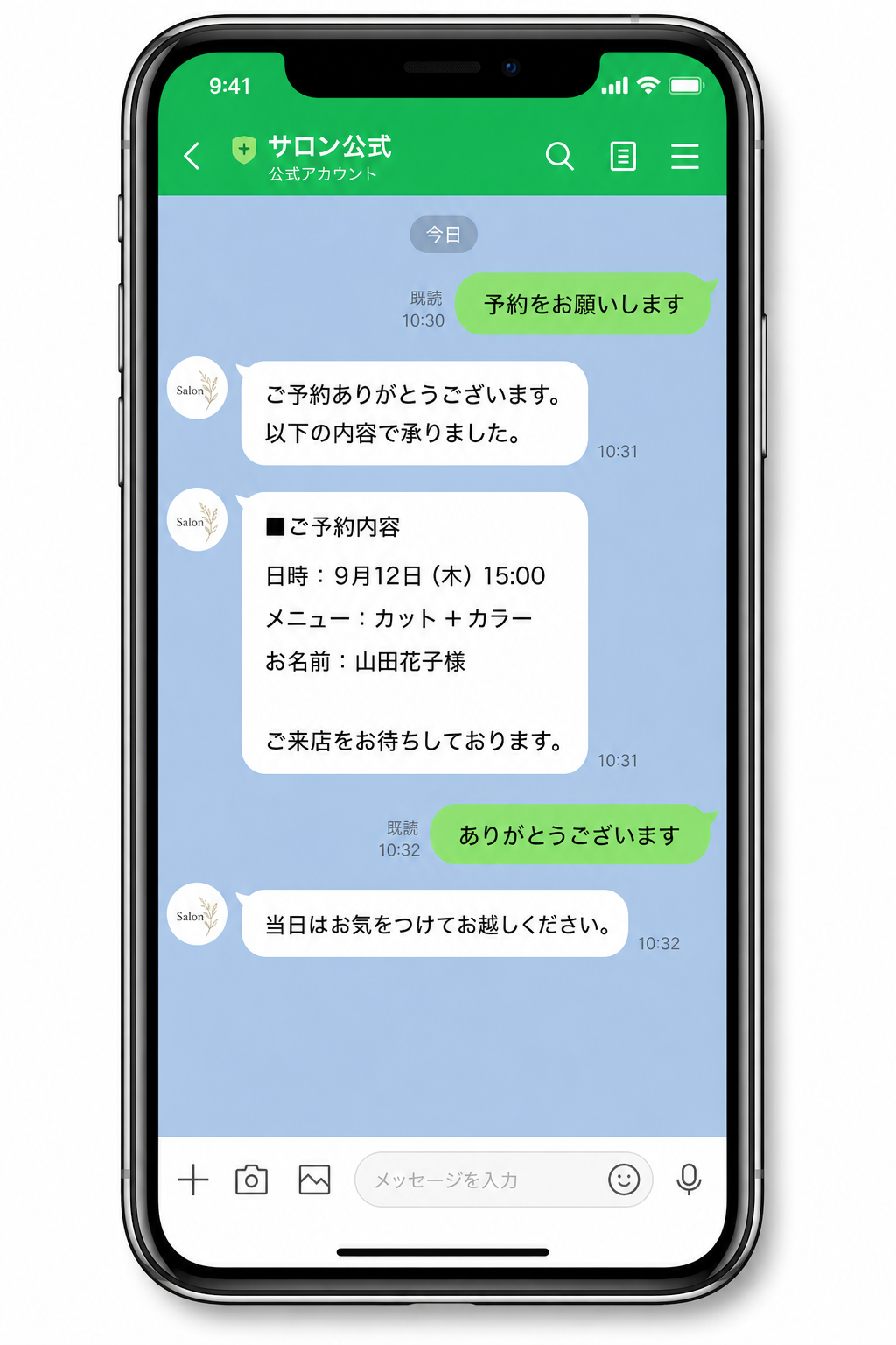 LINEのトーク画面で予約確認