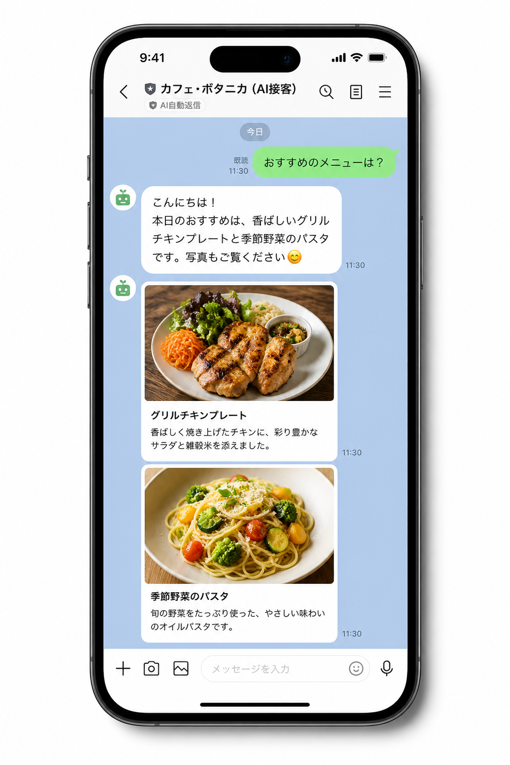 LINE AIチャットボットの会話画面