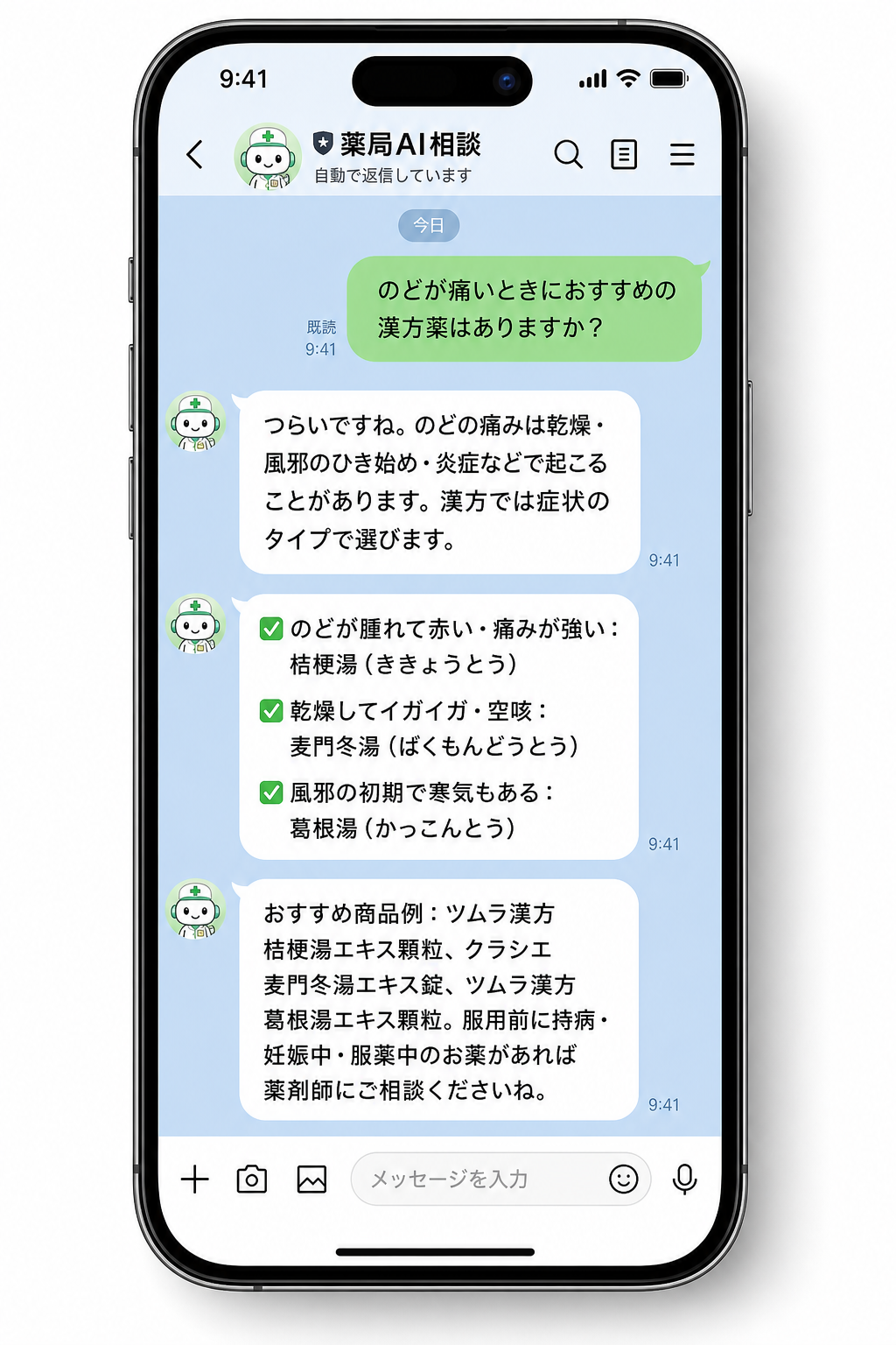 LINE AI接客の薬局向け応答画面