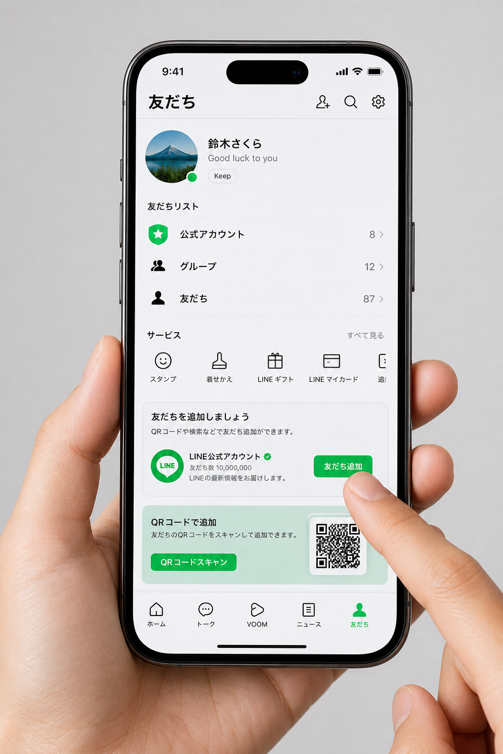 LINE友だち追加画面