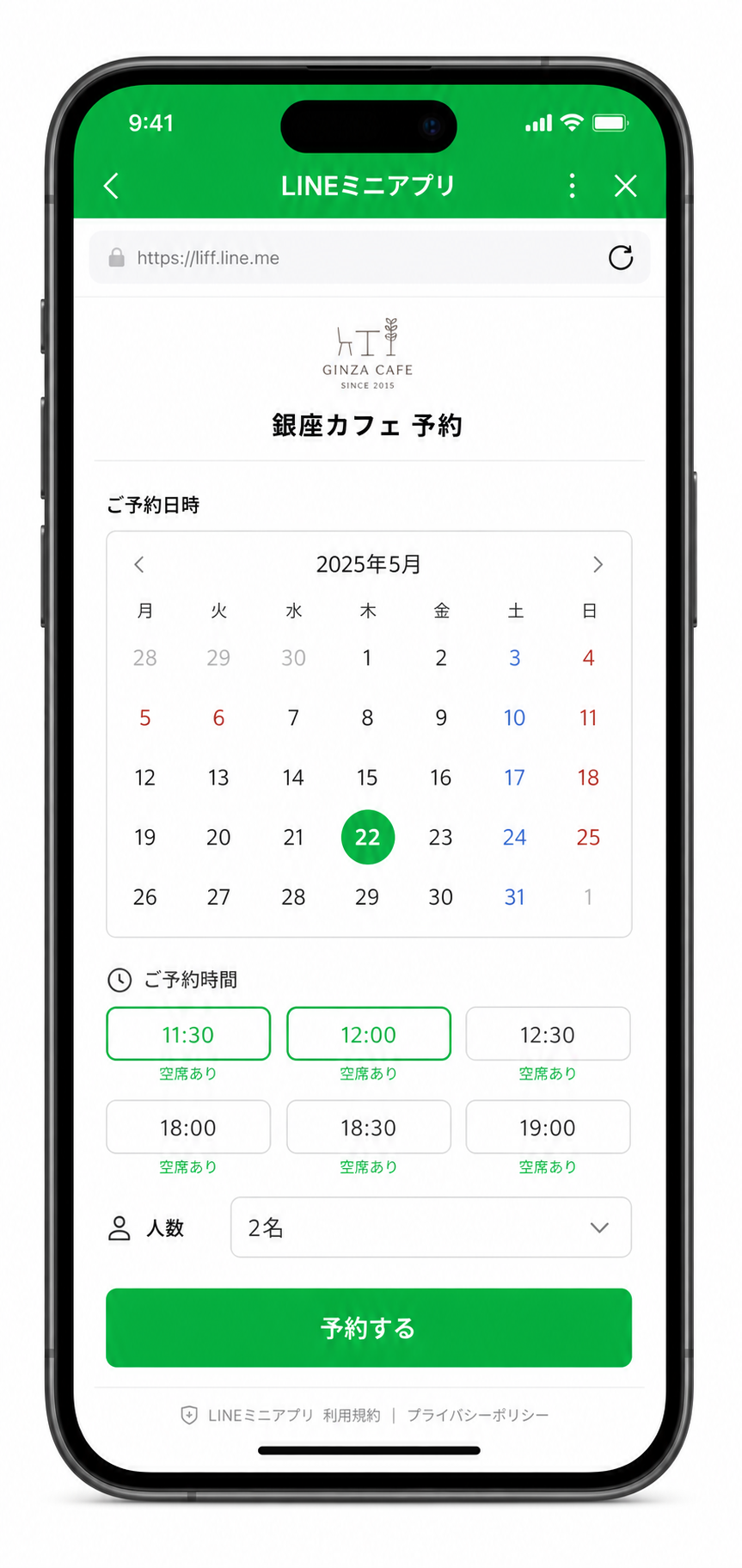 LINEミニアプリの予約画面